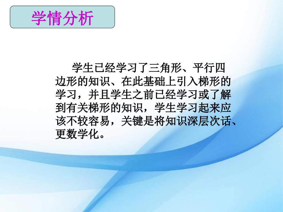 人教版八年级数学下册第十九章四边形193梯形课件_第4页