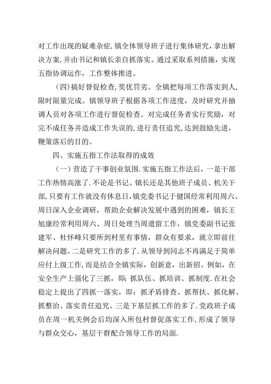 城关镇实施“五指工作法”的调查_1.docx_第3页