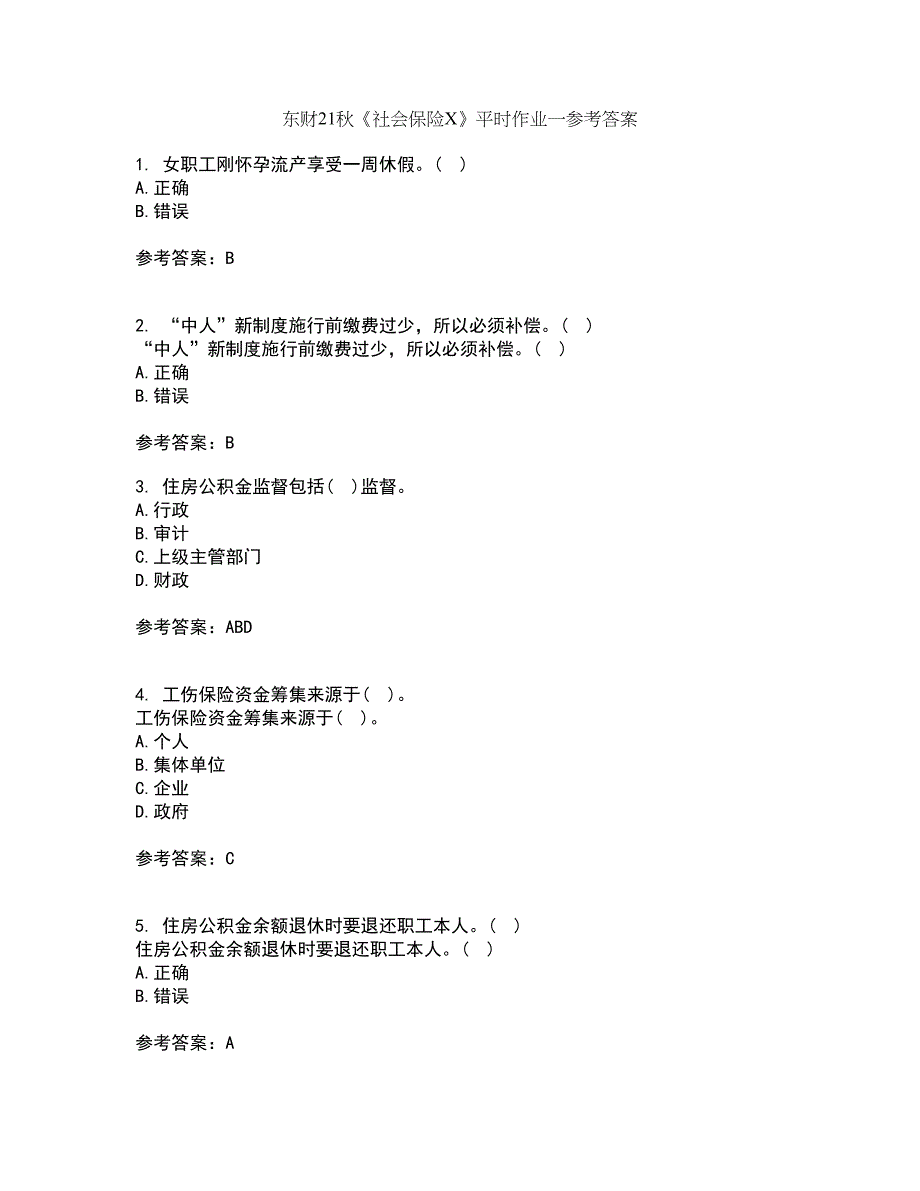 东财21秋《社会保险X》平时作业一参考答案61_第1页