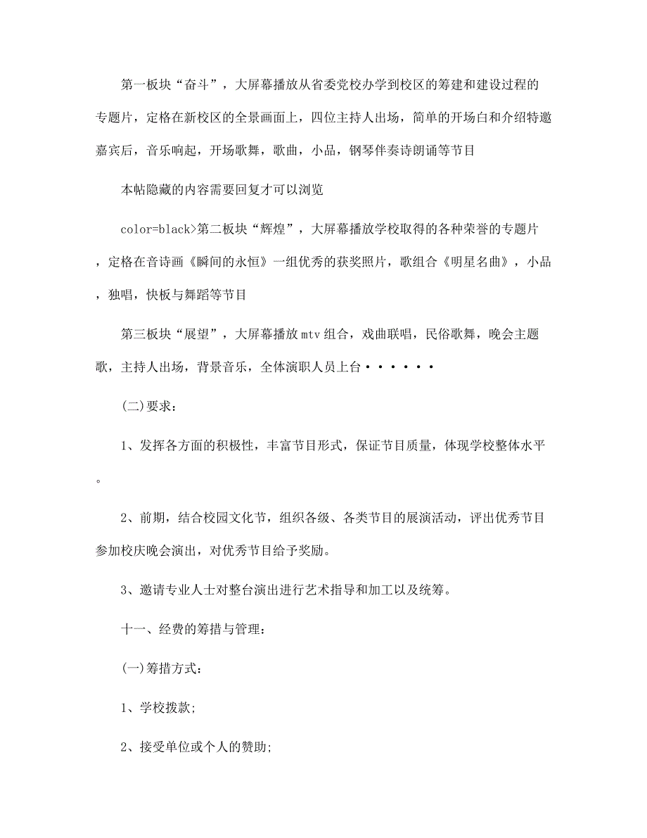 建校周年晚会策划方案4篇范本_第4页