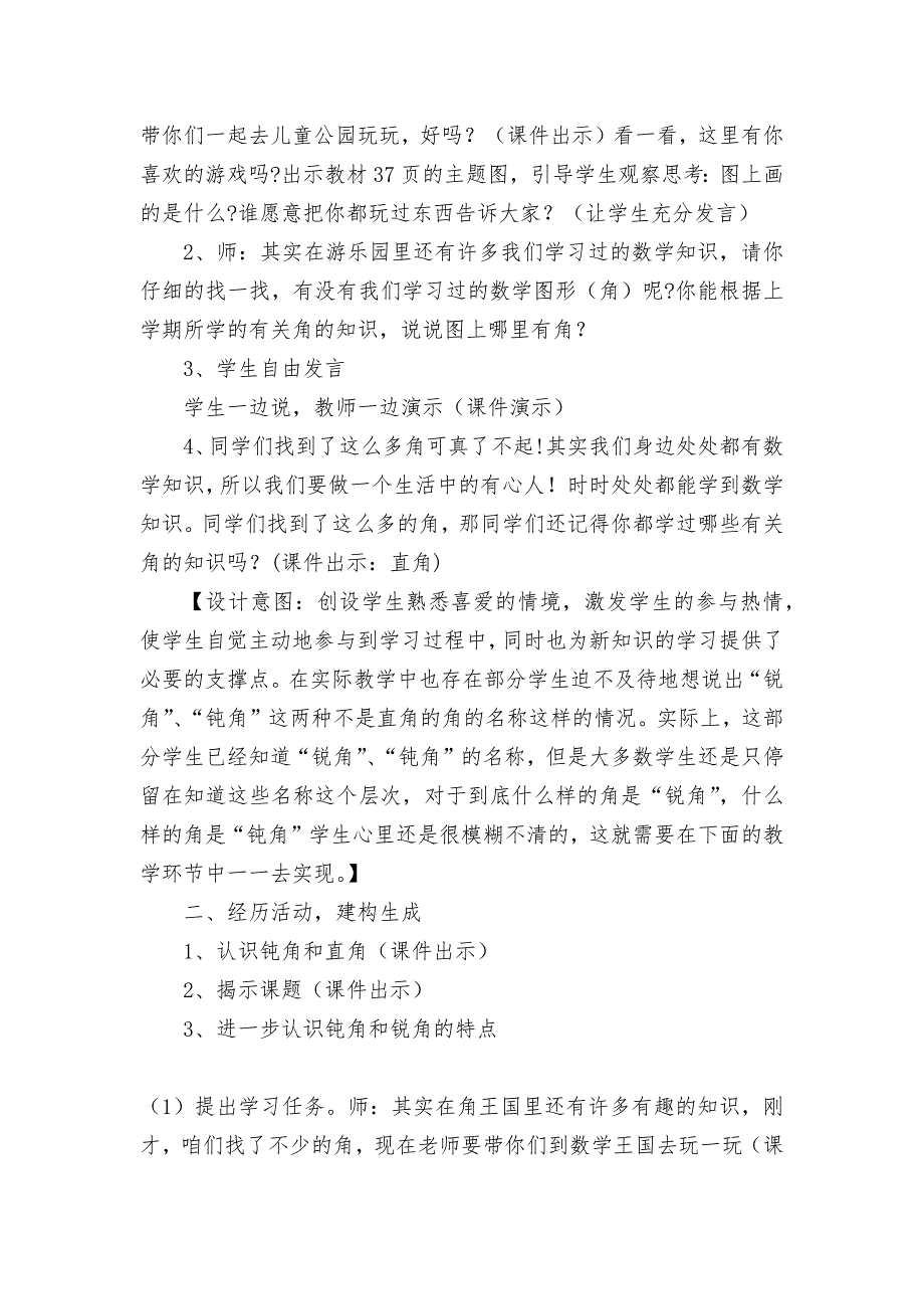 《锐角和钝角》优质公开课获奖教案教学设计及课后反思-(人教新课标二年级下册).docx_第2页