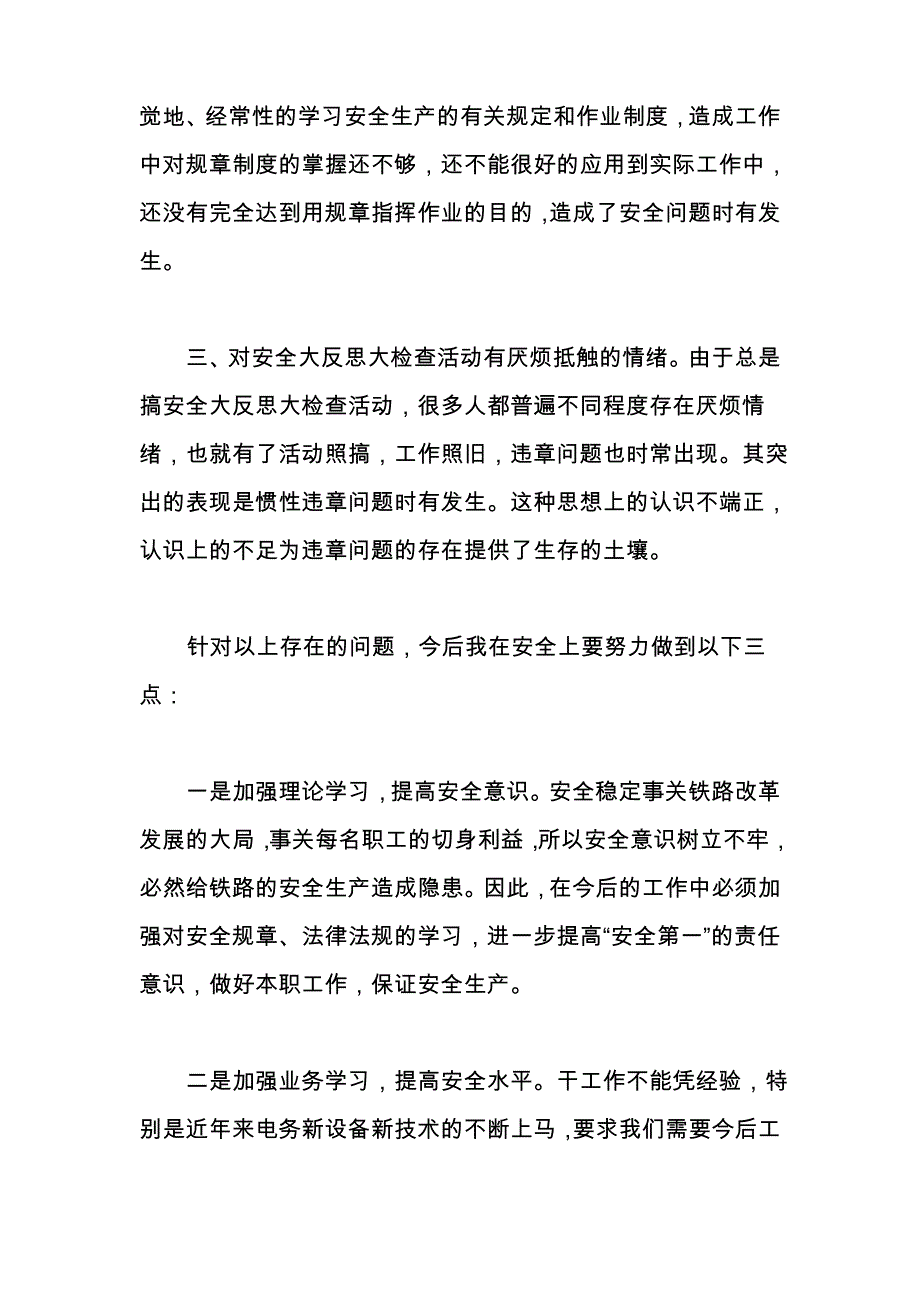 反思材料 电务_第2页