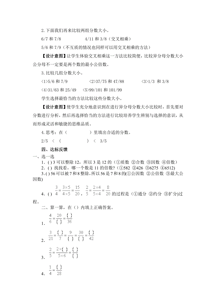 第三课时 通分[4].docx_第4页