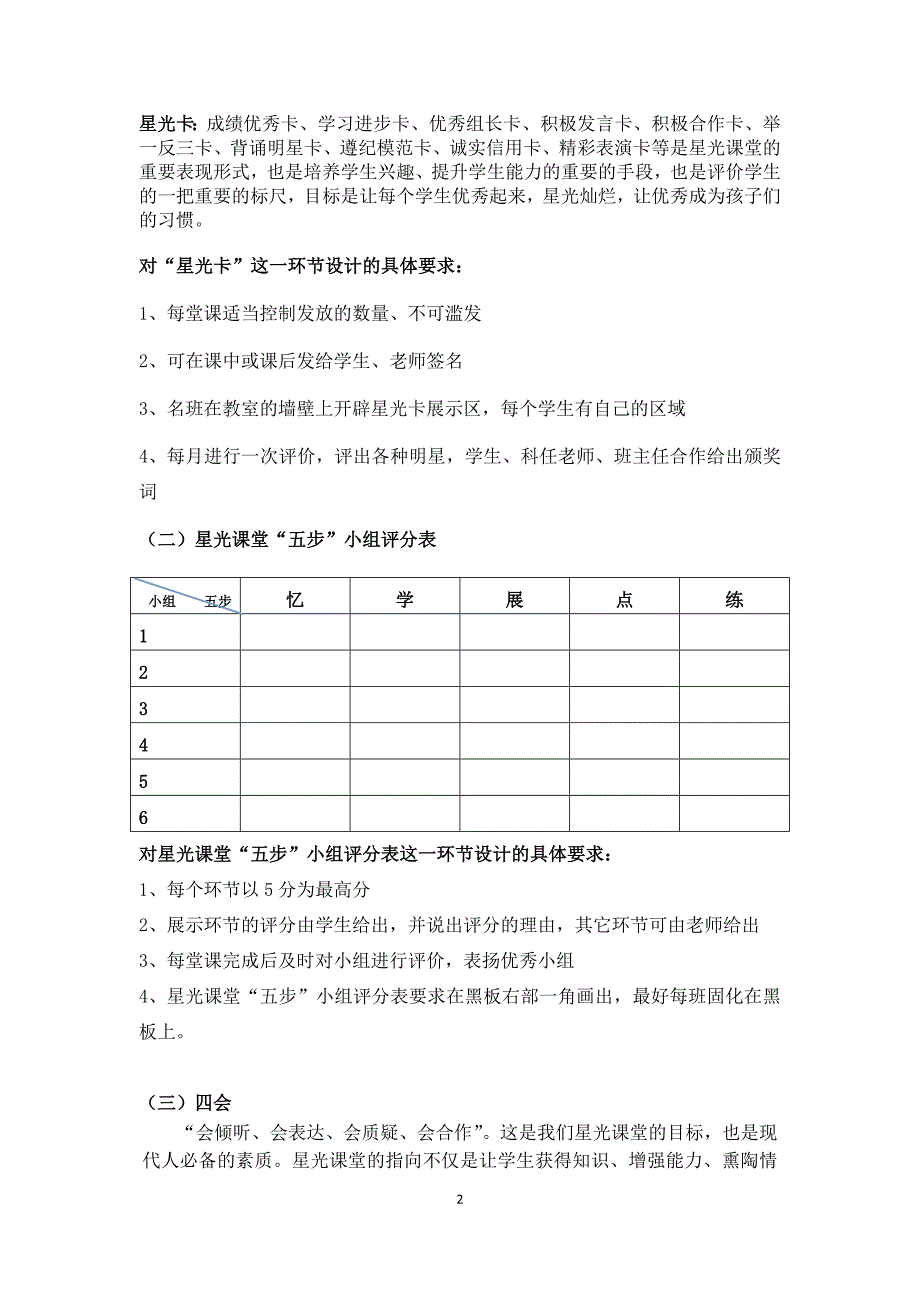 西塞中学星光课堂五步教学解析_第2页