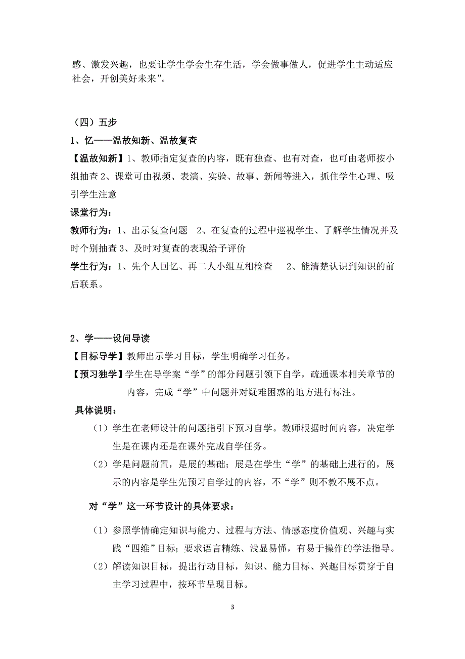 西塞中学星光课堂五步教学解析_第3页