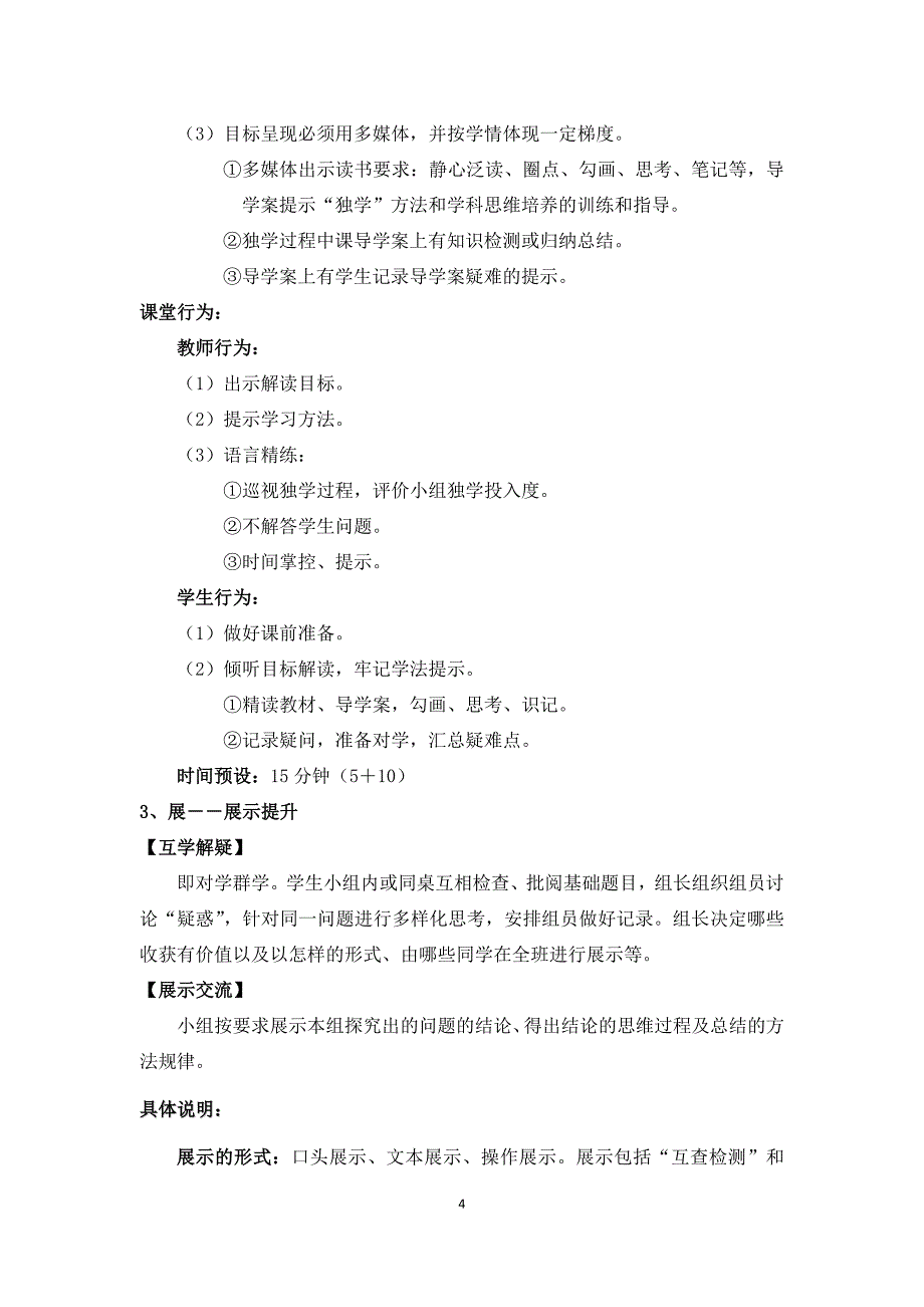 西塞中学星光课堂五步教学解析_第4页