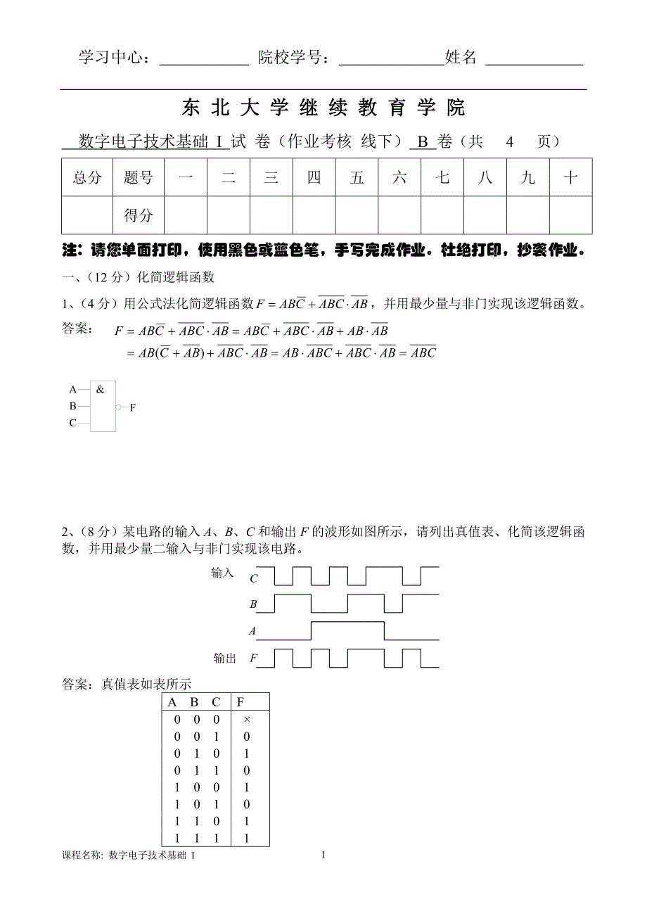 数字电子技术基础.doc_第1页