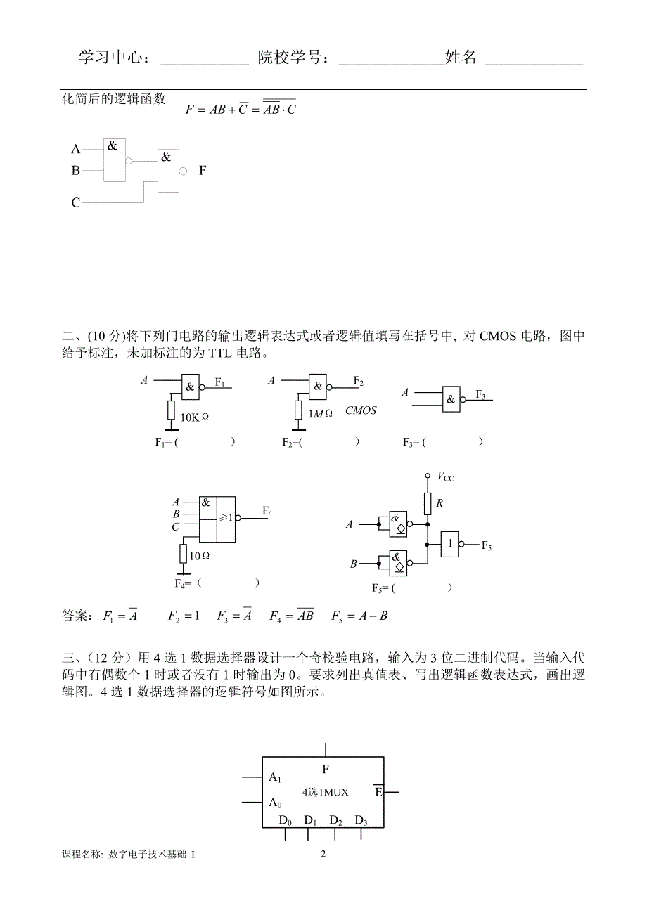 数字电子技术基础.doc_第2页