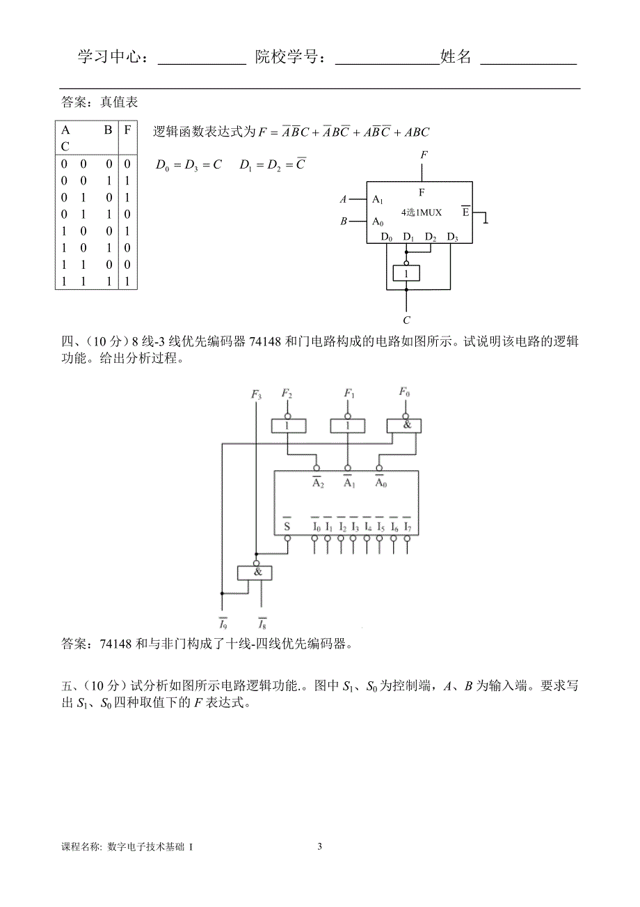 数字电子技术基础.doc_第3页