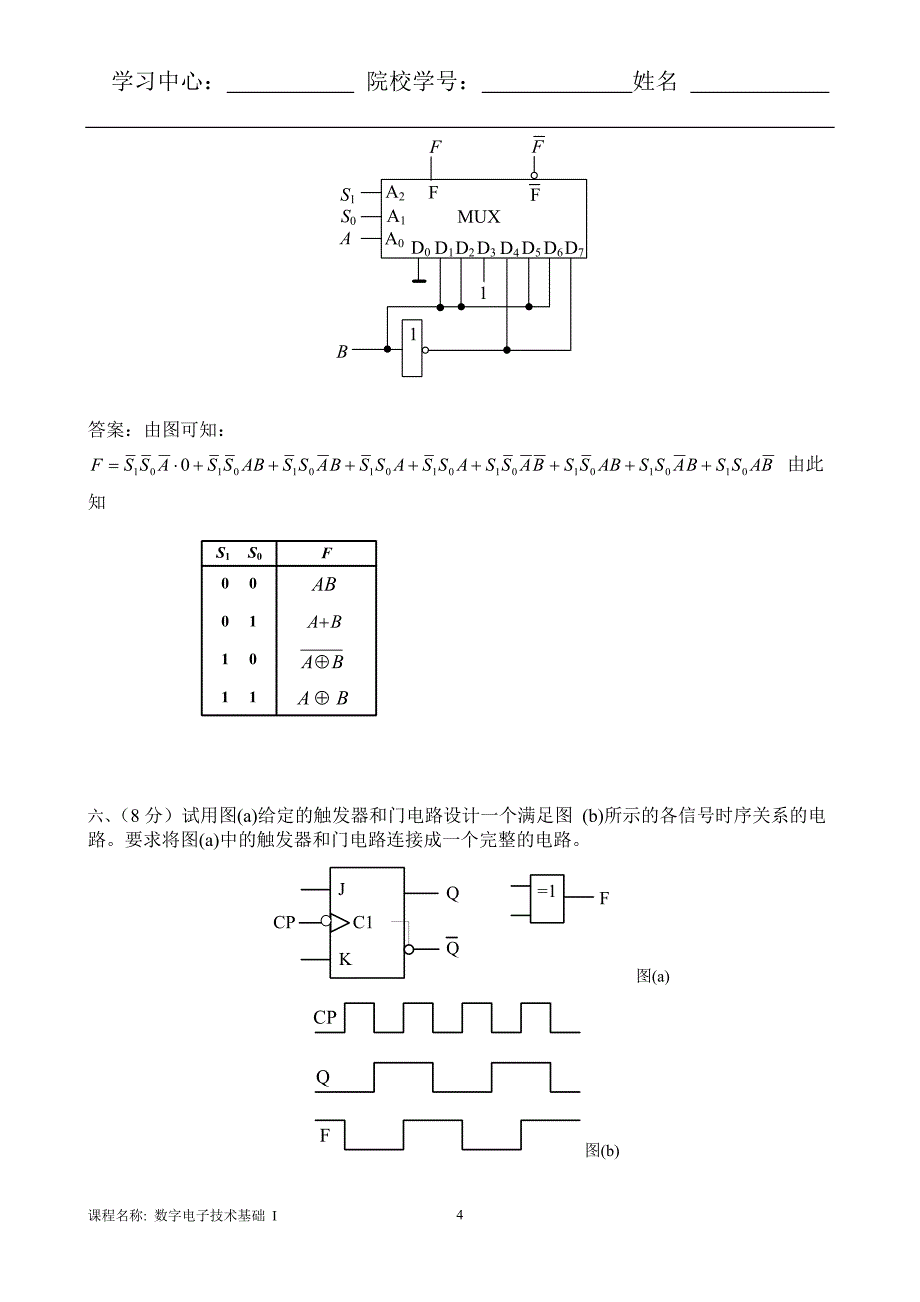 数字电子技术基础.doc_第4页