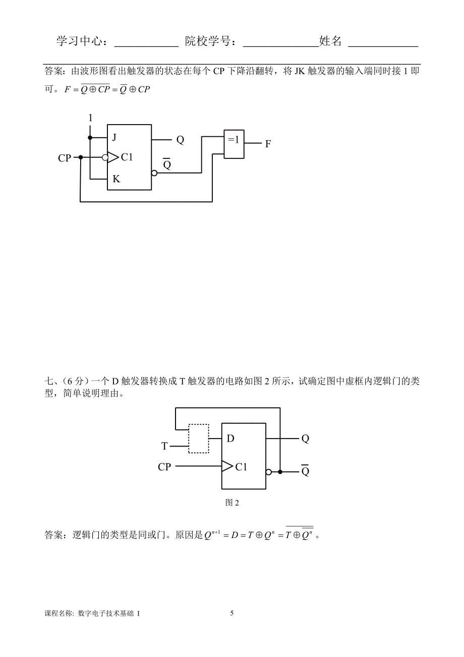 数字电子技术基础.doc_第5页