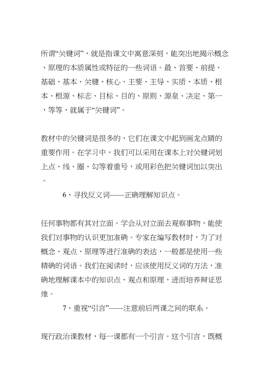 思想政治课教学反思(DOC 16页)_第3页