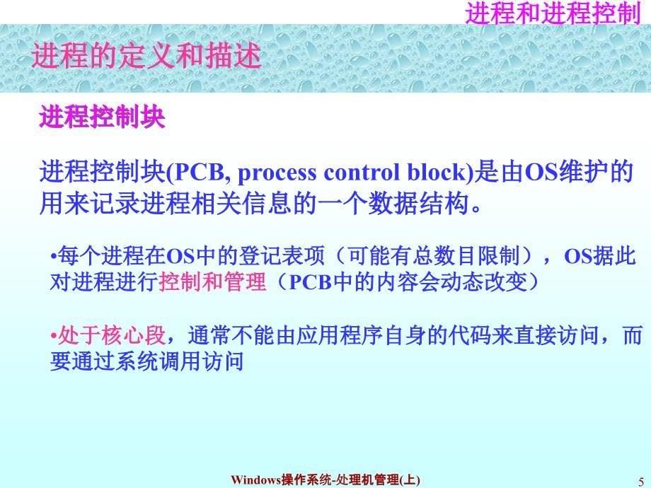 Windows操作系统-处理机管理(上)_第5页