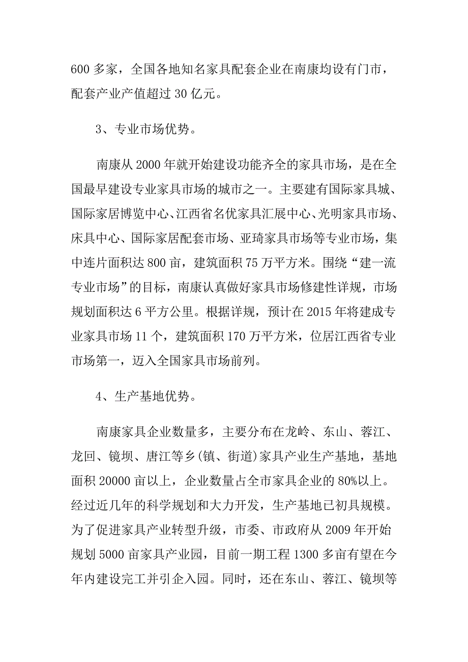 南康家具产业发展调研报告_第4页