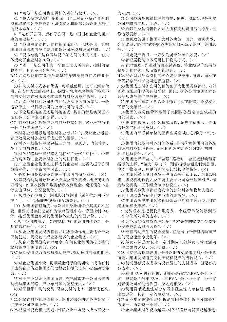 最新电大《企业集团财务管理》期末考试答案精品小抄（考试必过）_第1页