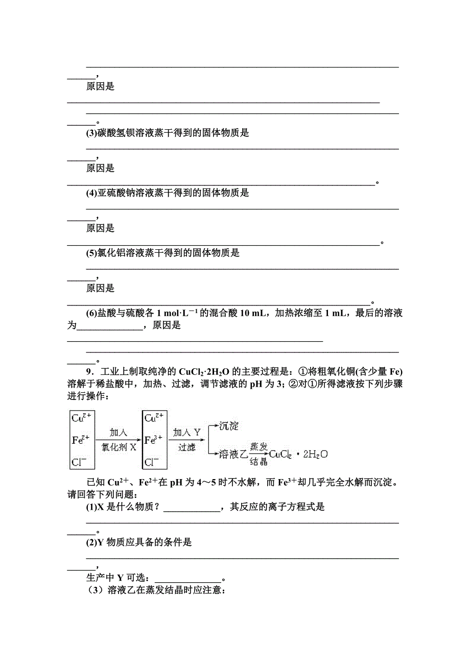 最新 高中化学同步讲练：3.2.3 影响盐类水解的因素和盐类水解的应用1鲁科版选修4_第4页