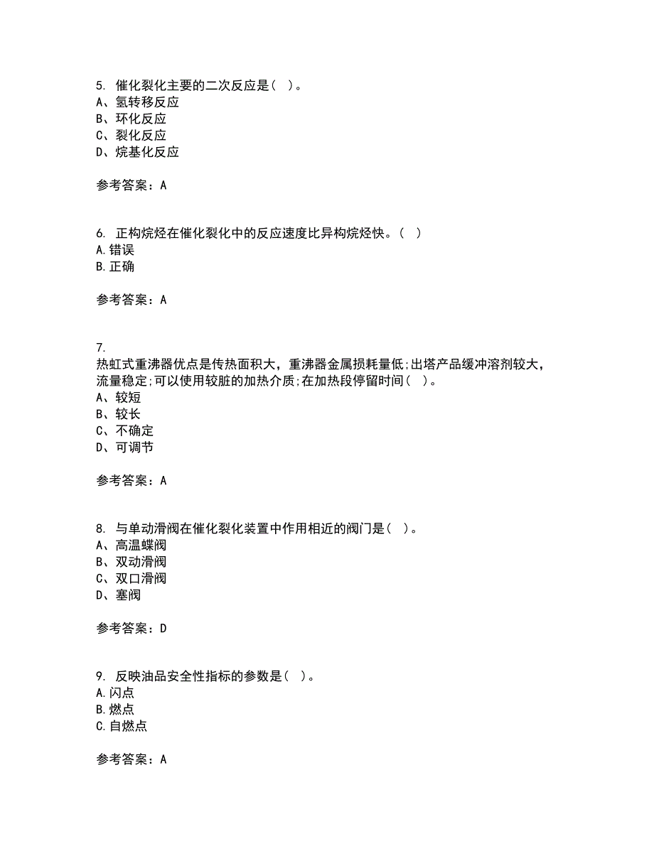 中国石油大学华东21春《石油加工工程2》在线作业一满分答案17_第2页