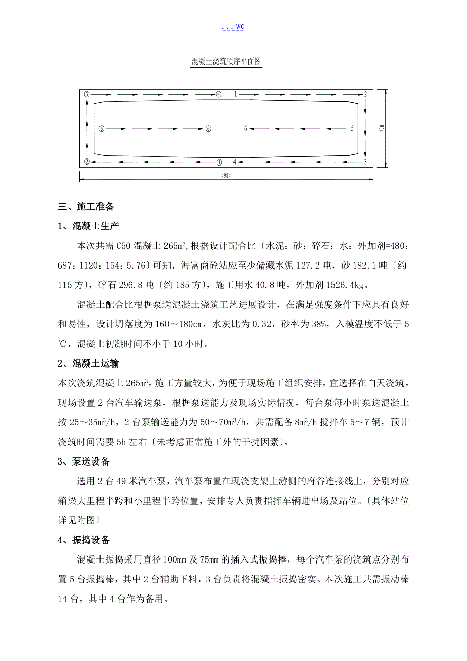 现浇箱梁混凝土浇筑方案_第3页