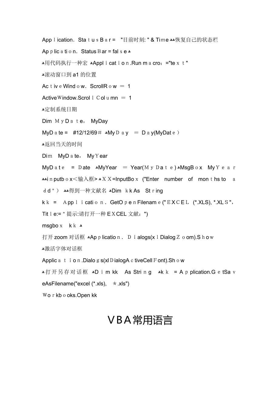 Excel-常用宏编程的代码学习_第5页