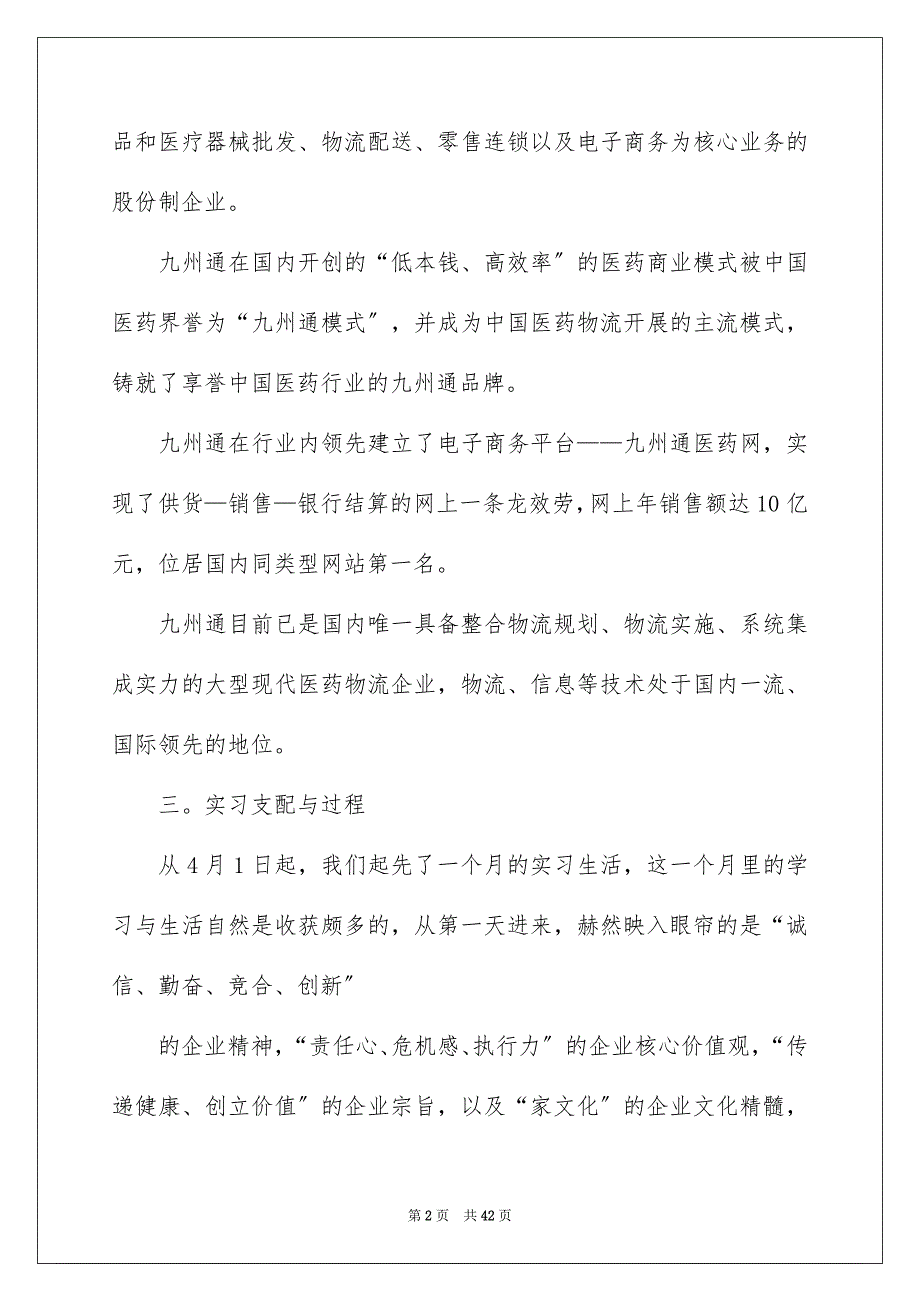 2023年物流的实习报告70范文.docx_第2页