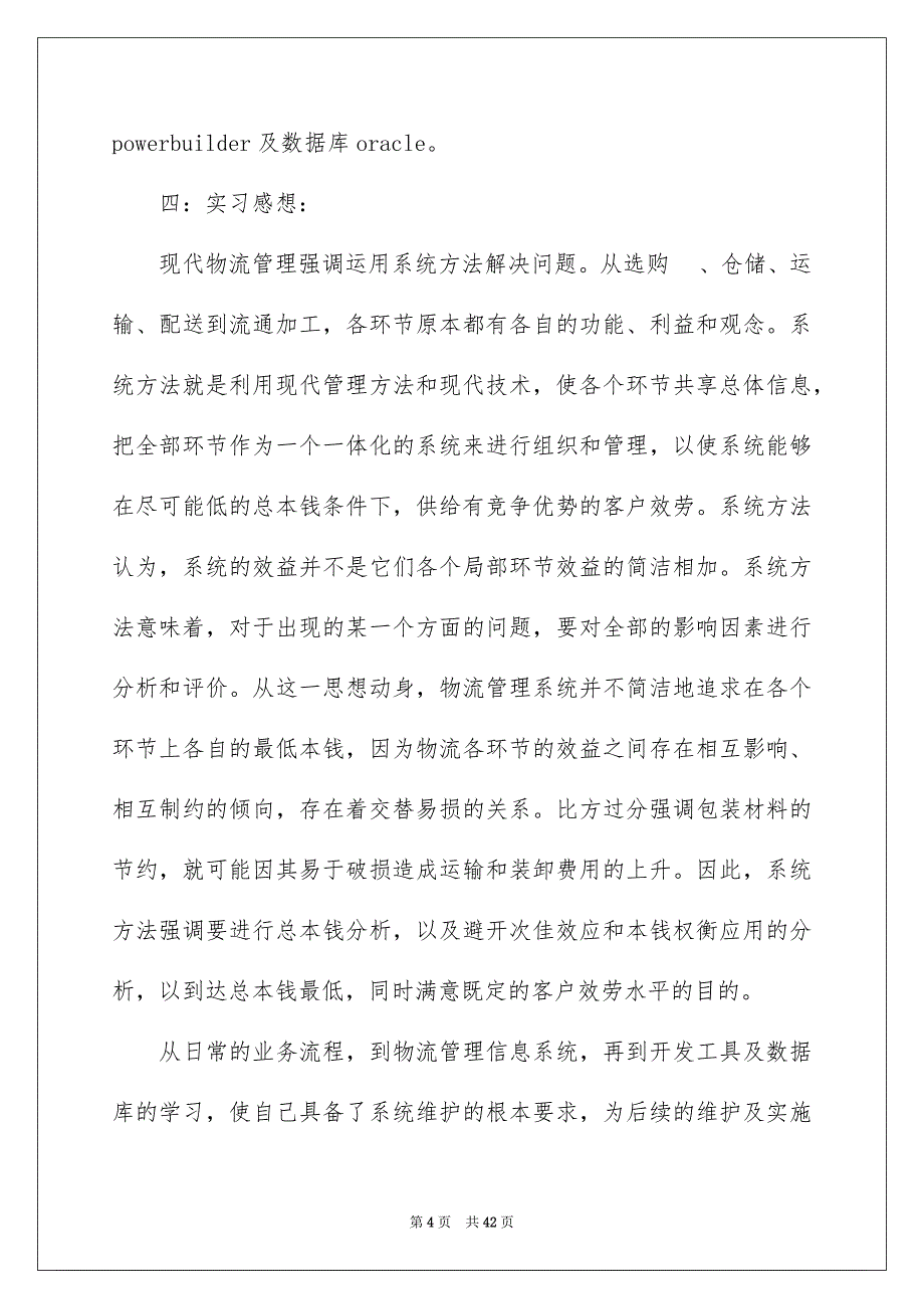 2023年物流的实习报告70范文.docx_第4页