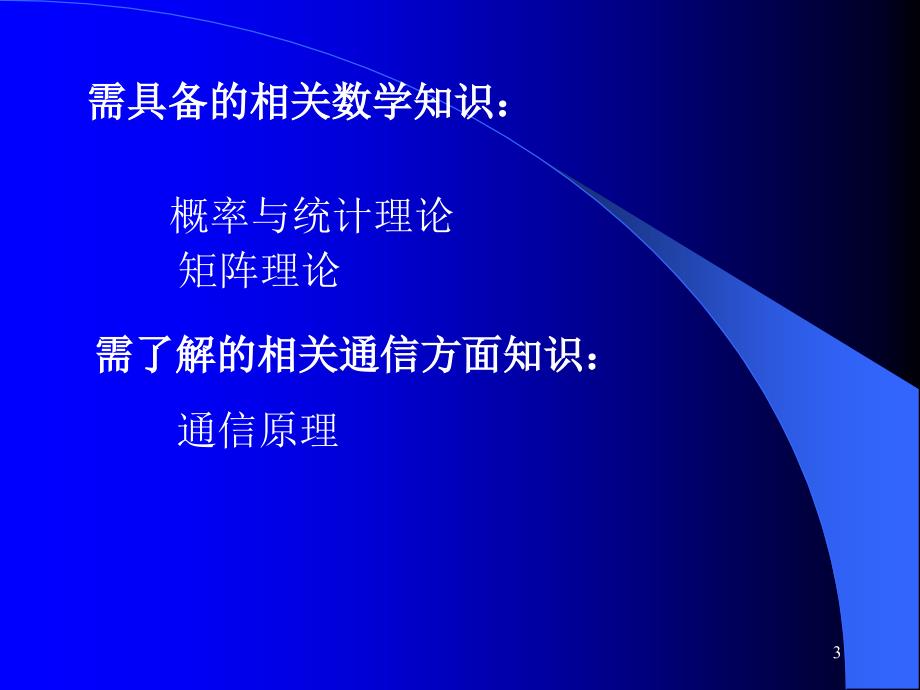 信息论与编码西南民族大学_第3页