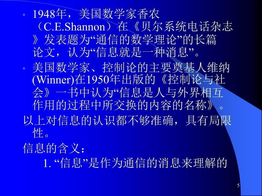 信息论与编码西南民族大学_第5页