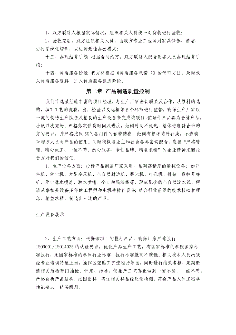 家具类项目实施方案及质量控制措施_第2页