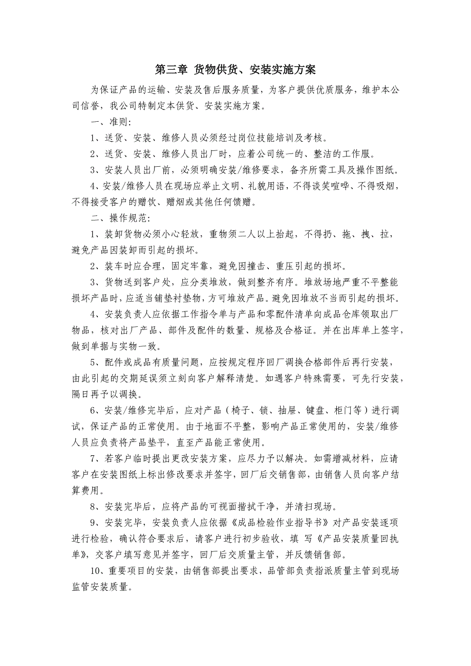 家具类项目实施方案及质量控制措施_第3页