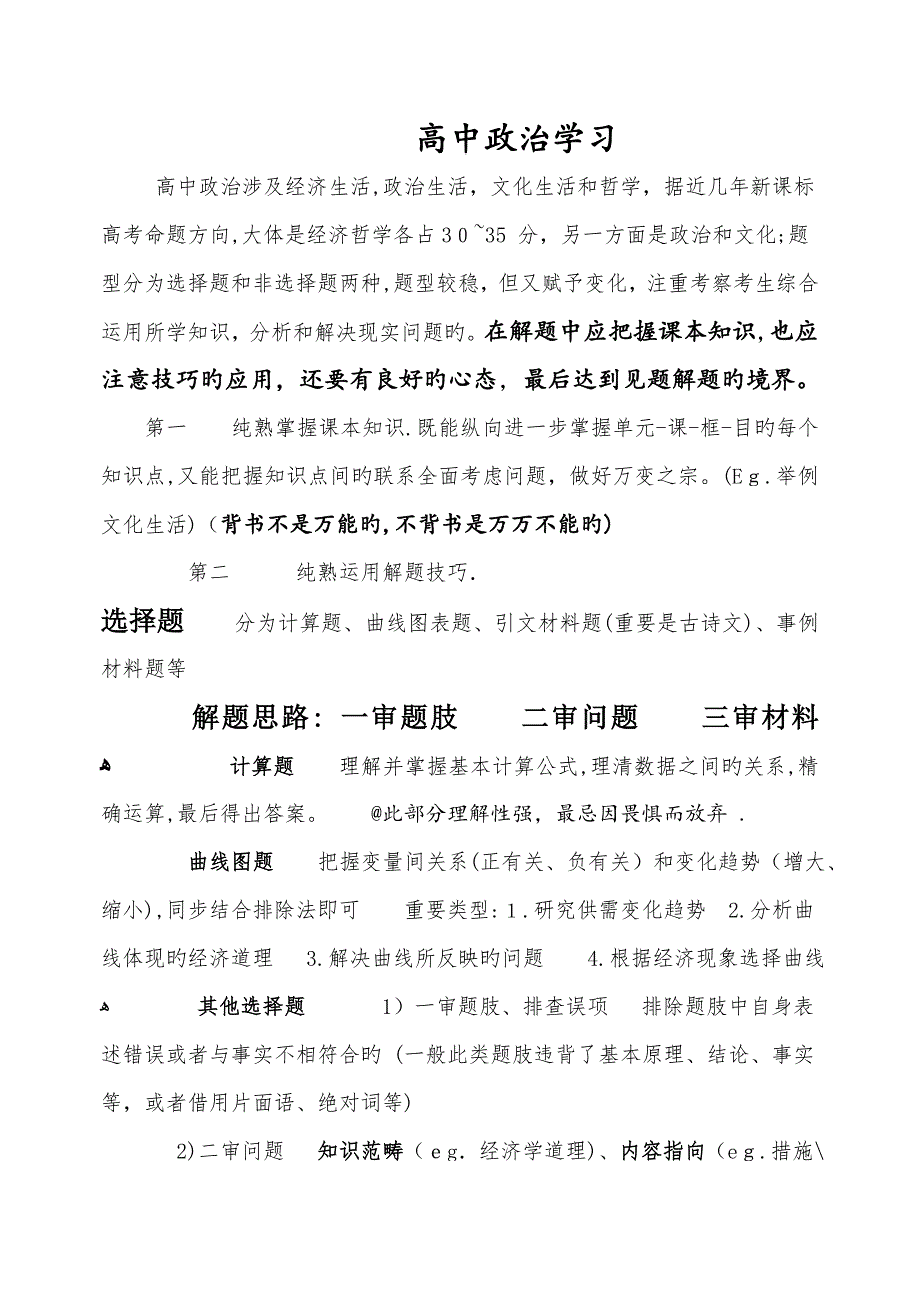 高中政治学习--河南_第1页