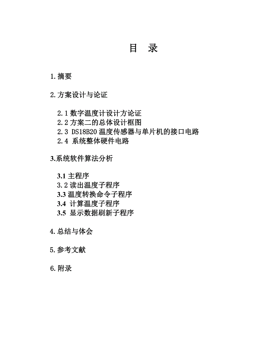 单片机课程设计报告数字温度计(0℃～100℃)_第2页