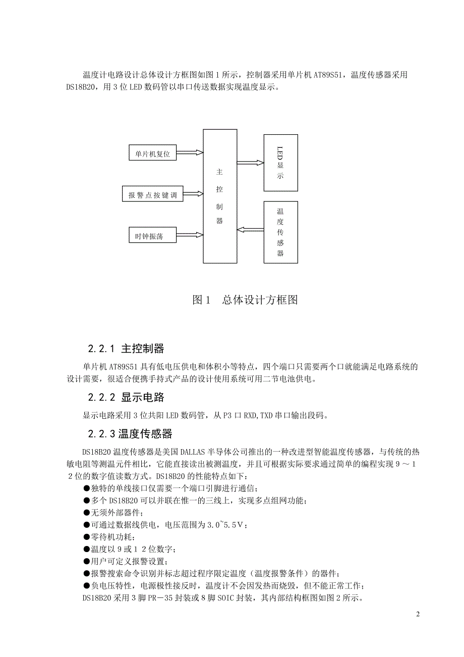 单片机课程设计报告数字温度计(0℃～100℃)_第4页