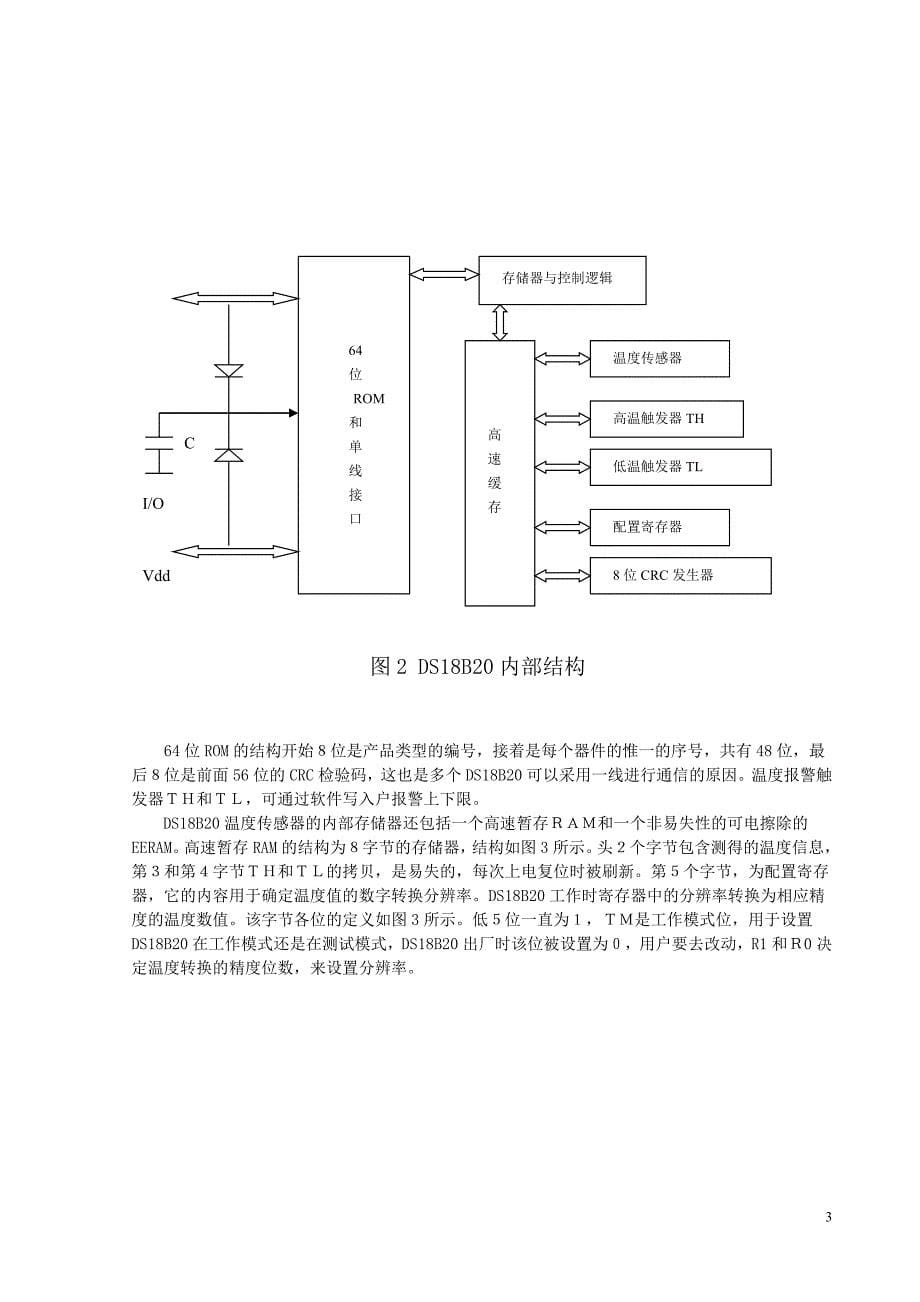 单片机课程设计报告数字温度计(0℃～100℃)_第5页