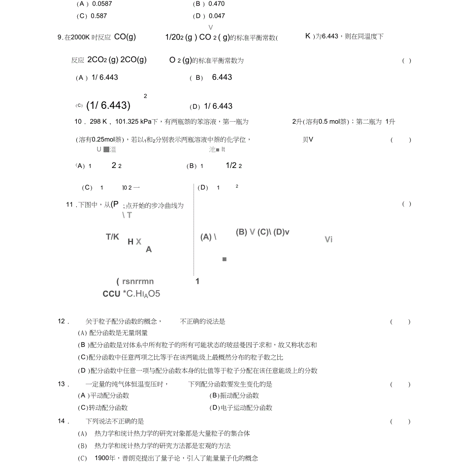 物理化学上期末考试试卷A_第3页