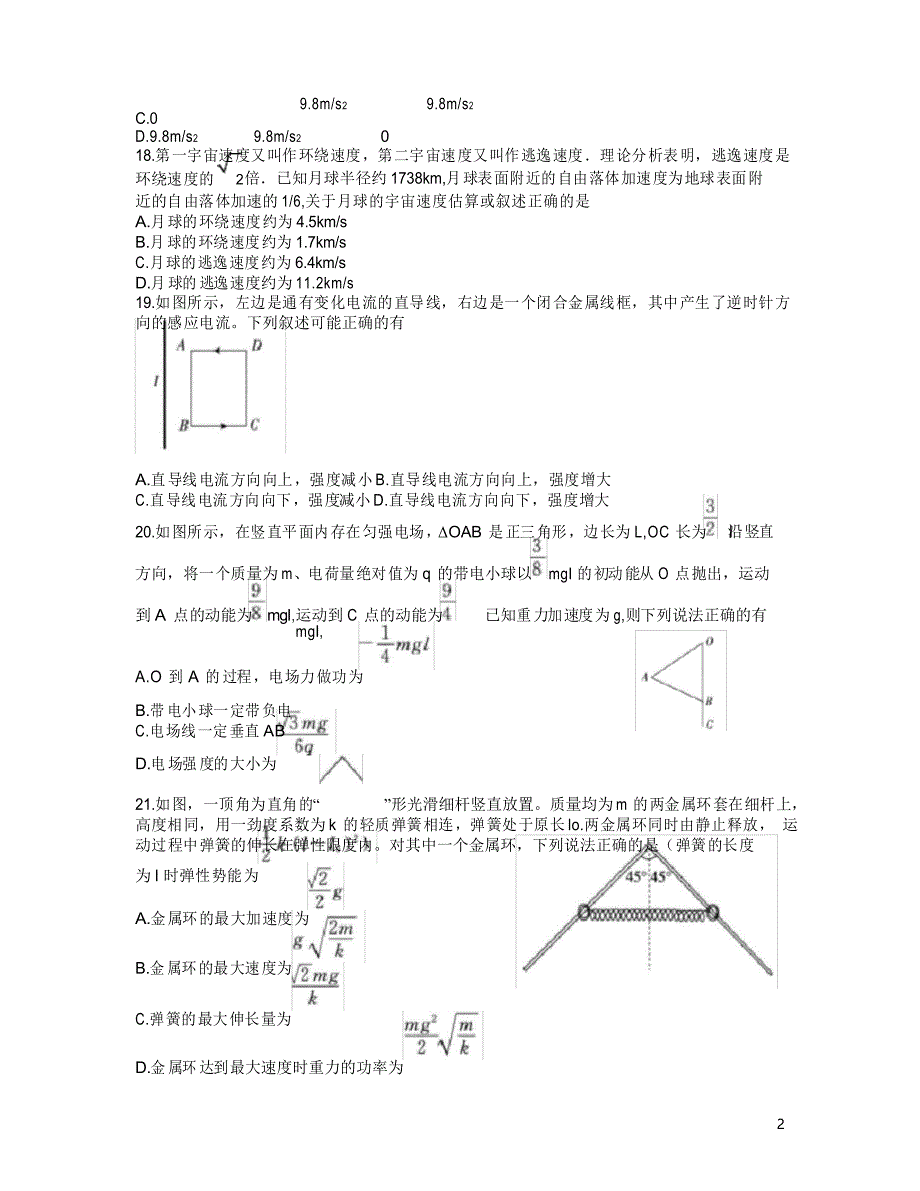 安徽省皖南八校2021届高三下学期第三次联考理科综合物理试题_第2页