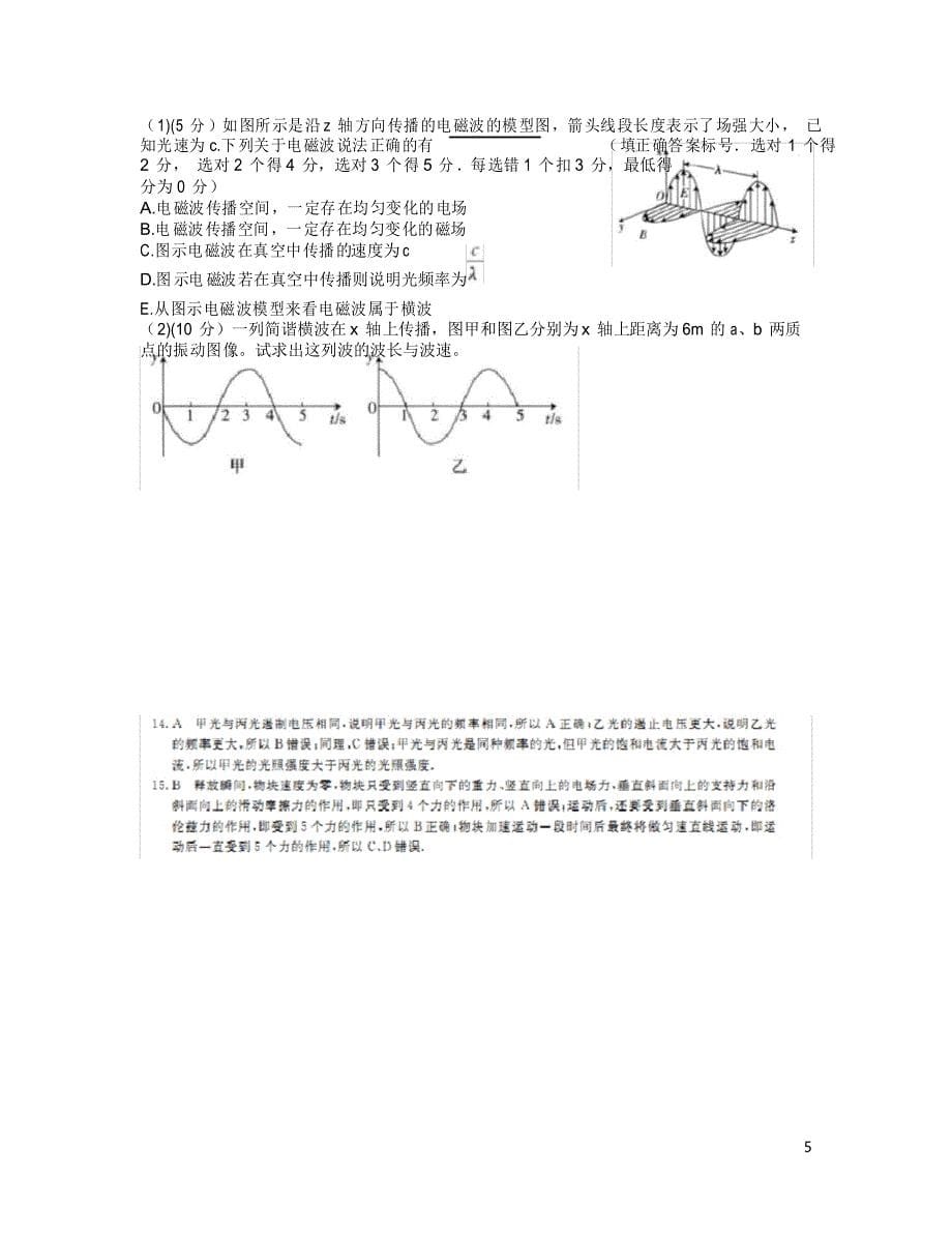 安徽省皖南八校2021届高三下学期第三次联考理科综合物理试题_第5页