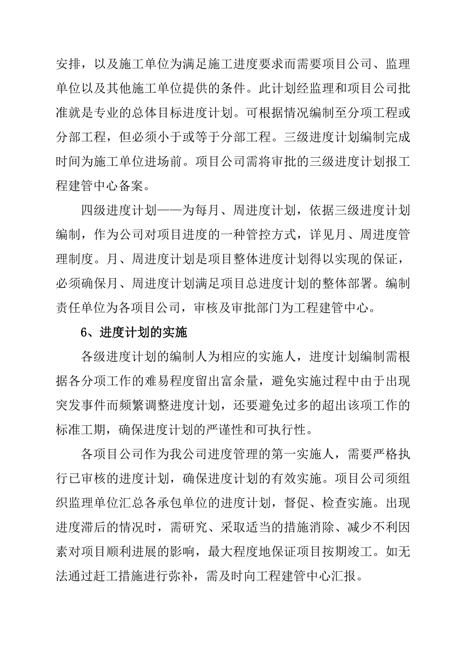 公司进度管理制度_第3页