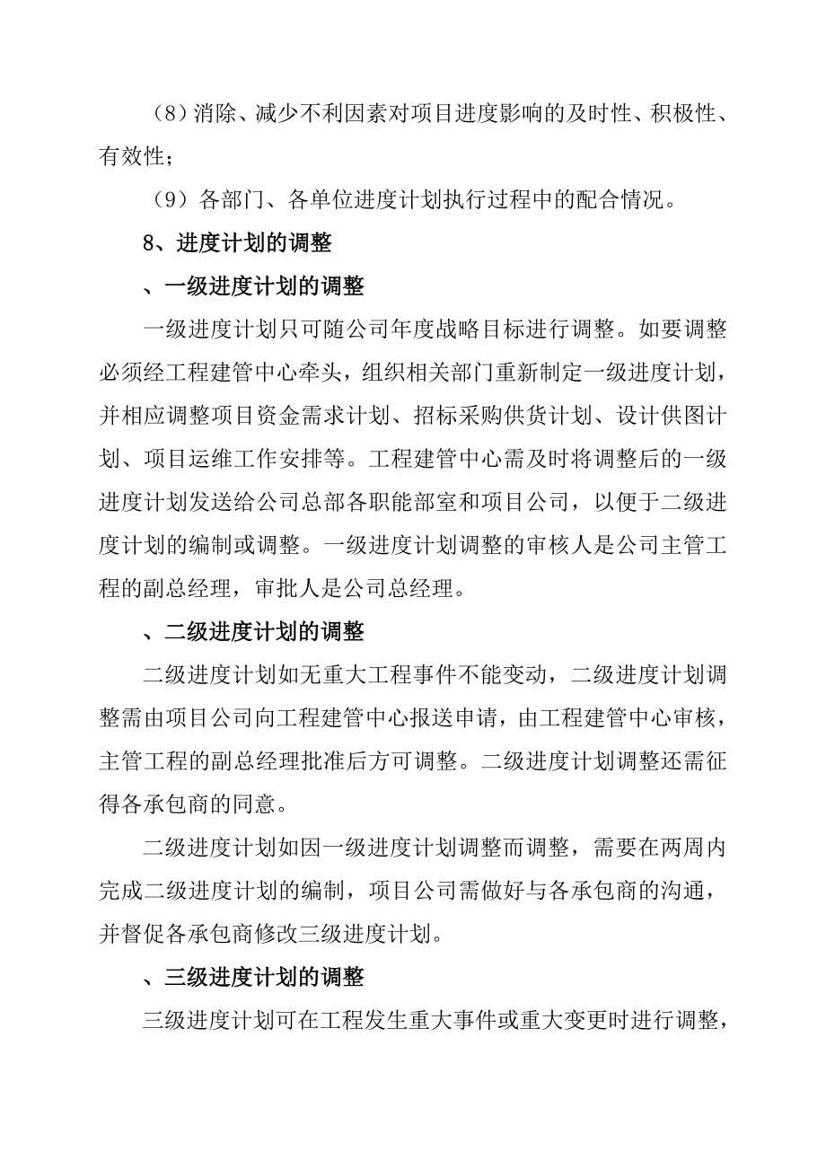 公司进度管理制度_第5页