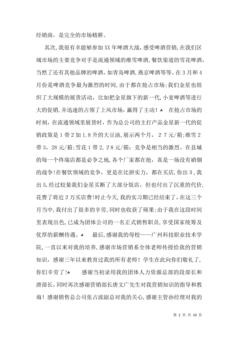 实习生的自我鉴定模板汇总六篇一_第2页