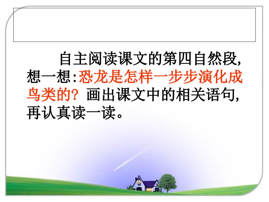 31、飞向蓝天的恐龙第二课时(定稿)_第3页