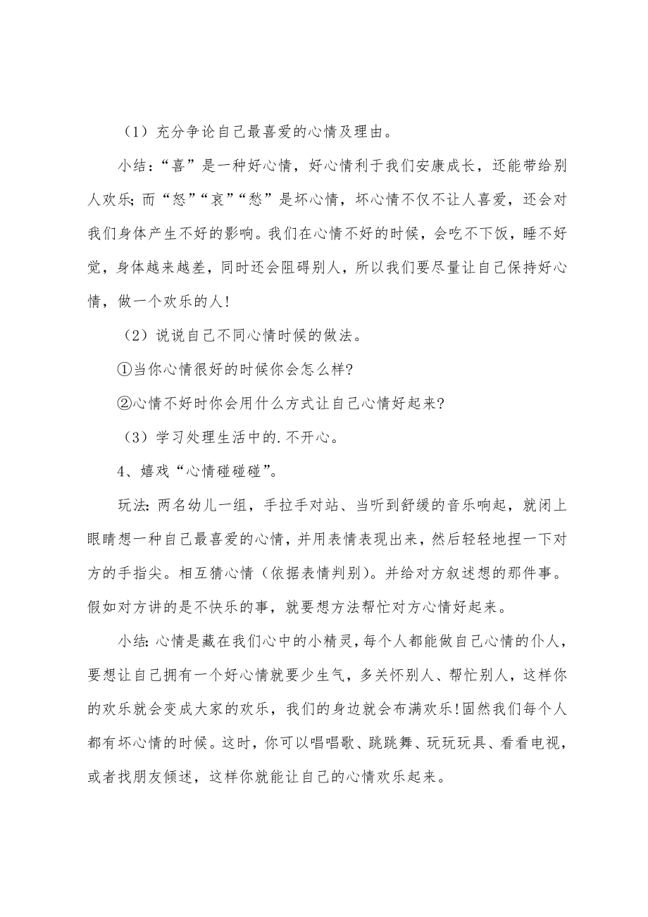 大班健康防疫教案优质20篇.doc_第3页