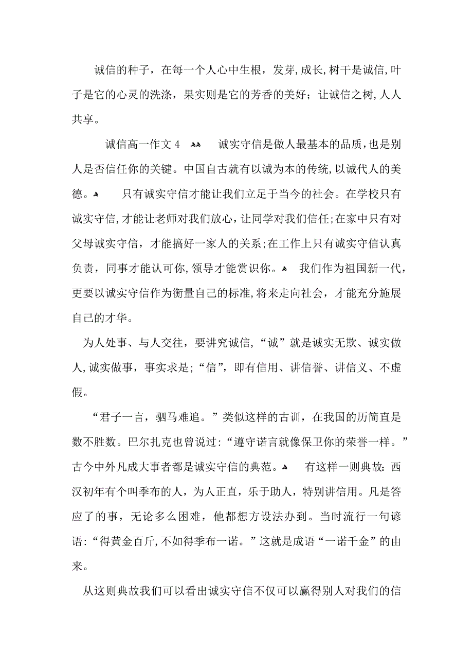 诚信高一作文_第4页