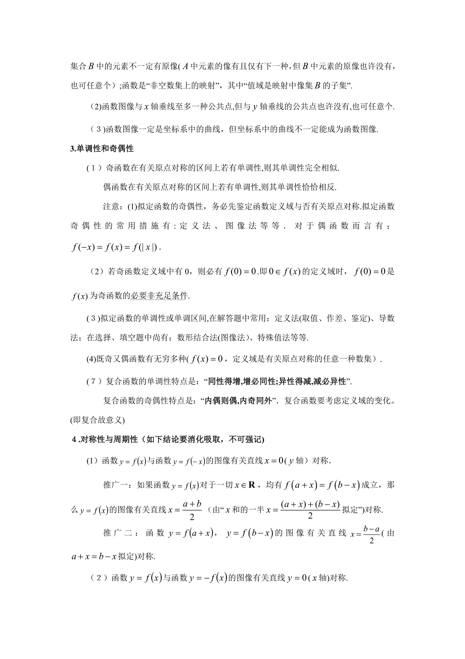 高中数学重点知识汇总_第2页