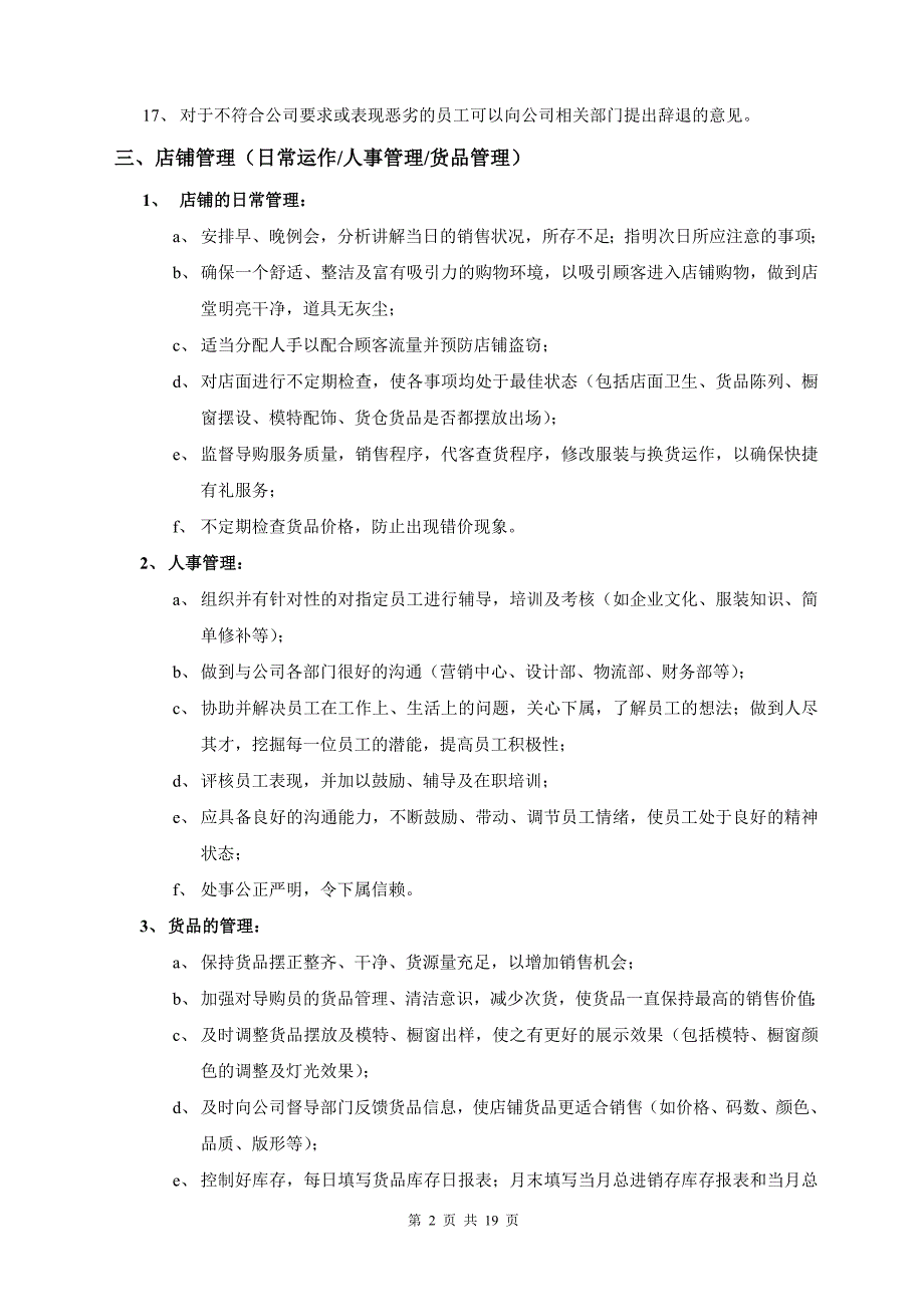 店长与导购员的培训手册1_第2页