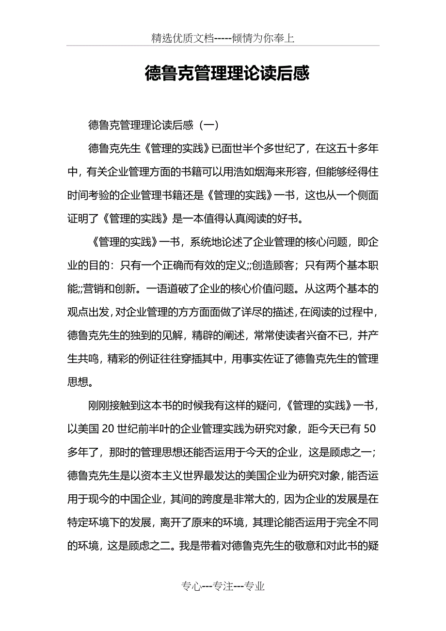 德鲁克管理理论读后感_第1页