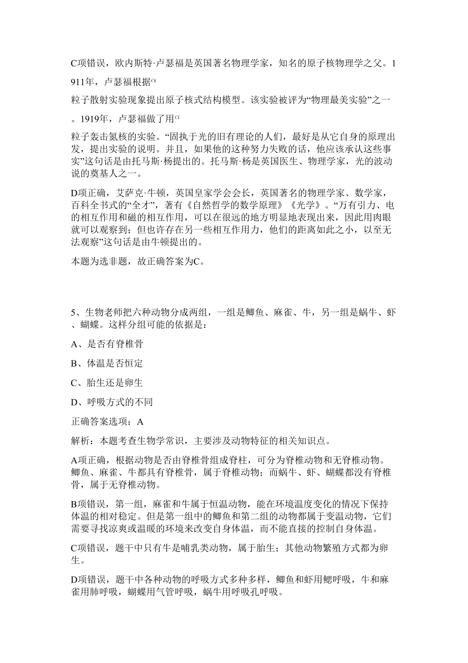 2023年浙江省宁波江北区住房和城乡建设局招聘编外14人难、易点高频考点（行政职业能力测验共200题含答案解析）模拟练习试卷_第4页