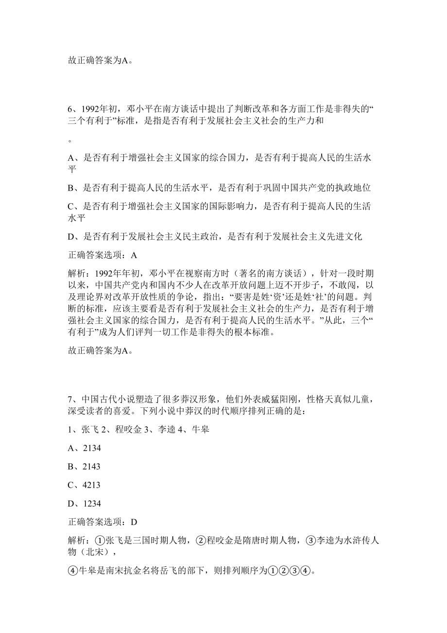 2023年浙江省宁波江北区住房和城乡建设局招聘编外14人难、易点高频考点（行政职业能力测验共200题含答案解析）模拟练习试卷_第5页