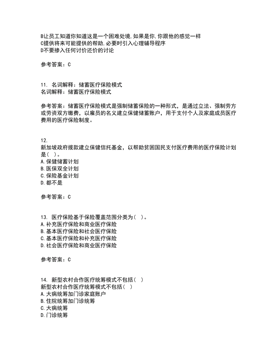 医疗北京理工大学21秋《保险学》在线作业一答案参考94_第3页