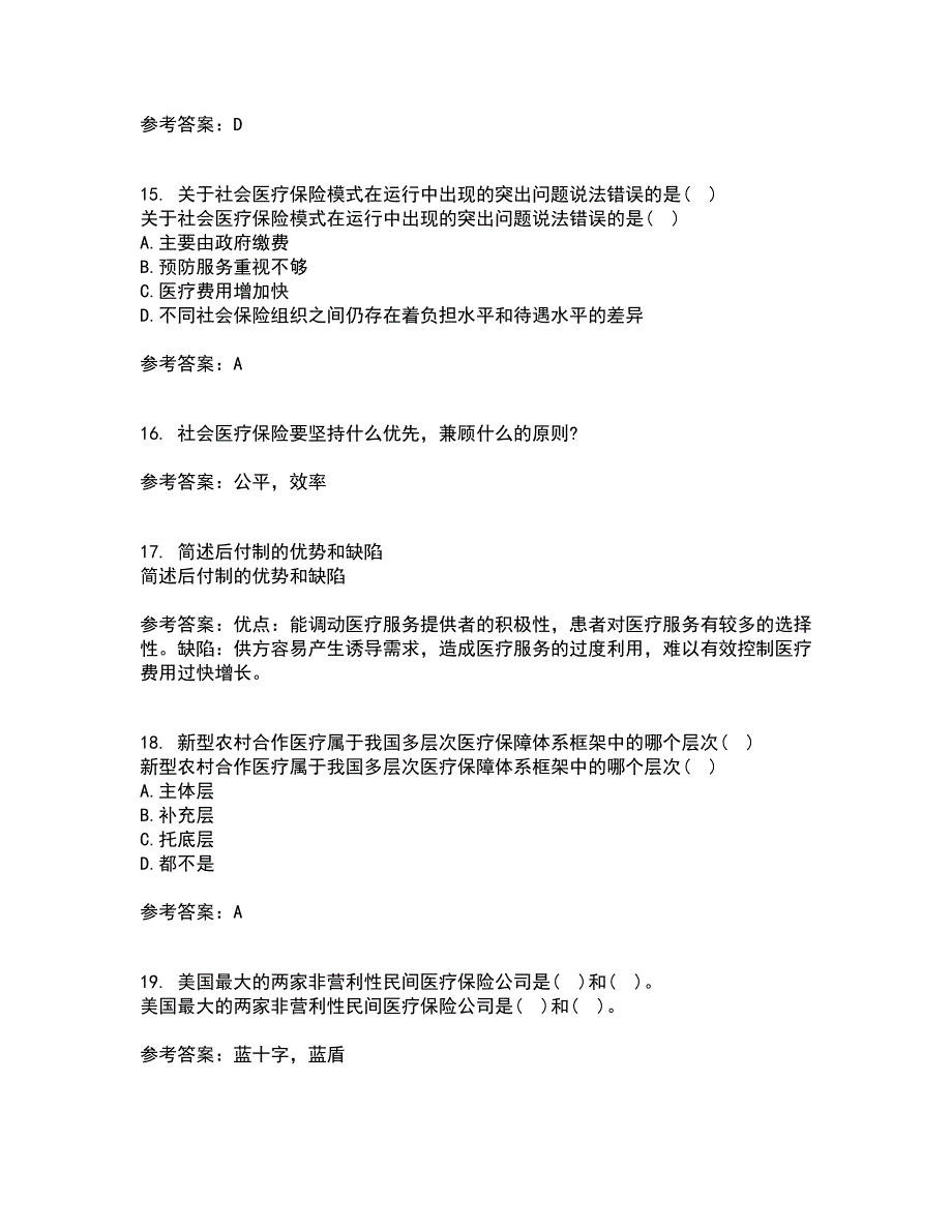 医疗北京理工大学21秋《保险学》在线作业一答案参考94_第4页