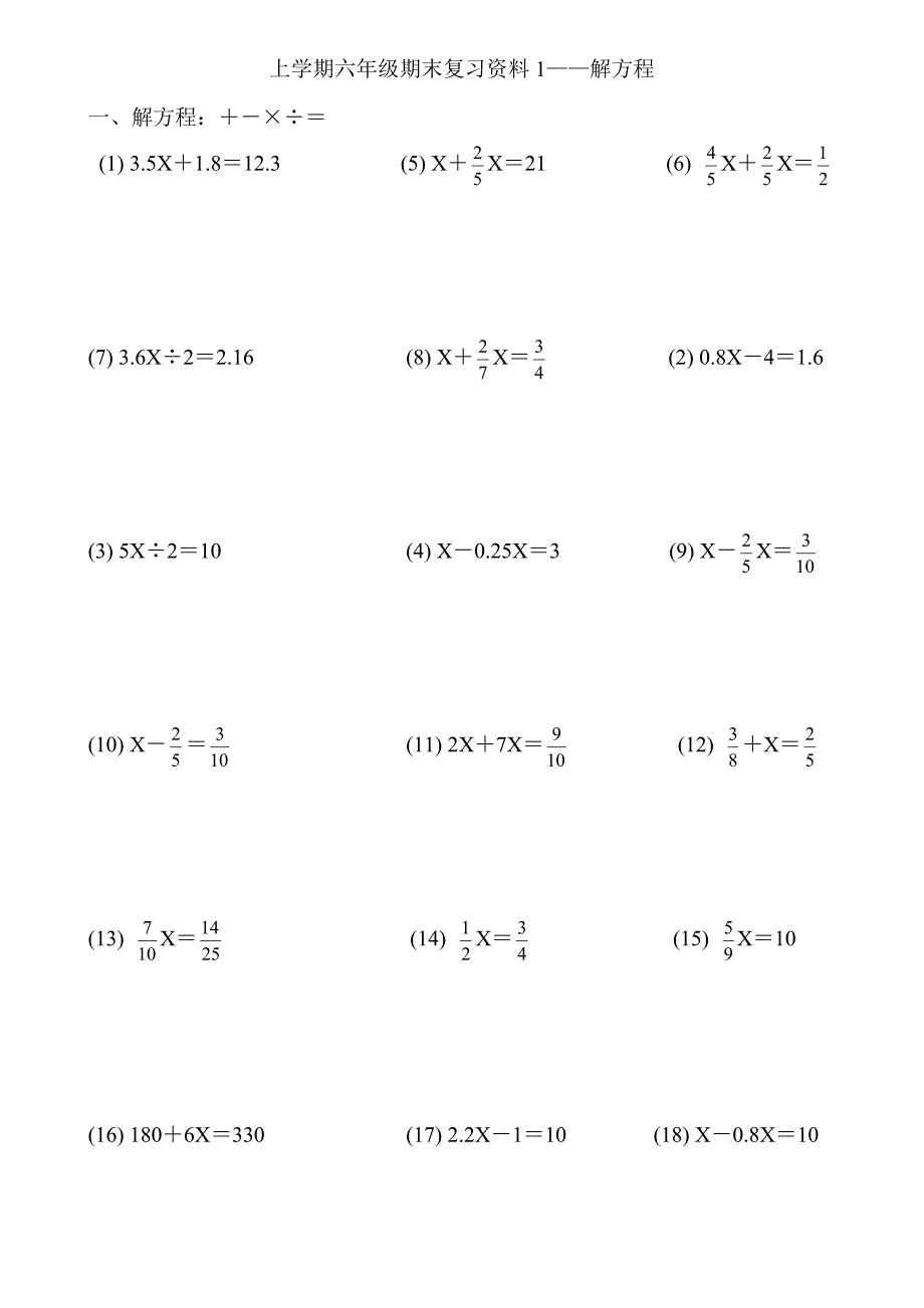 六年级数学解方程练习题_第1页